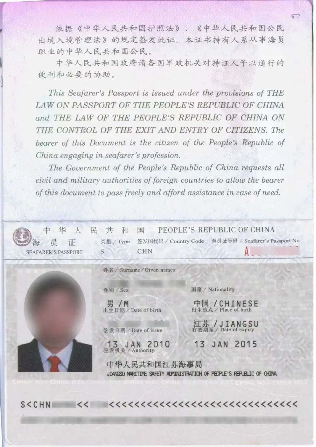 海员证.jpg